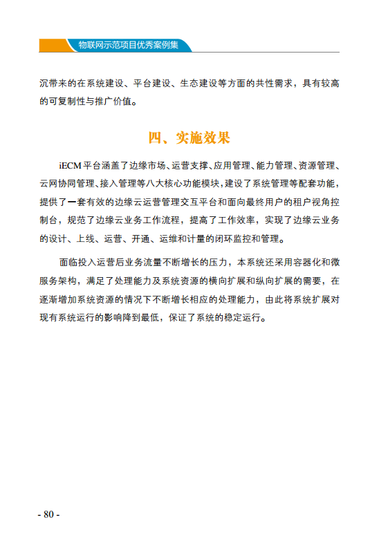物联网示范项目优秀案例集图片
