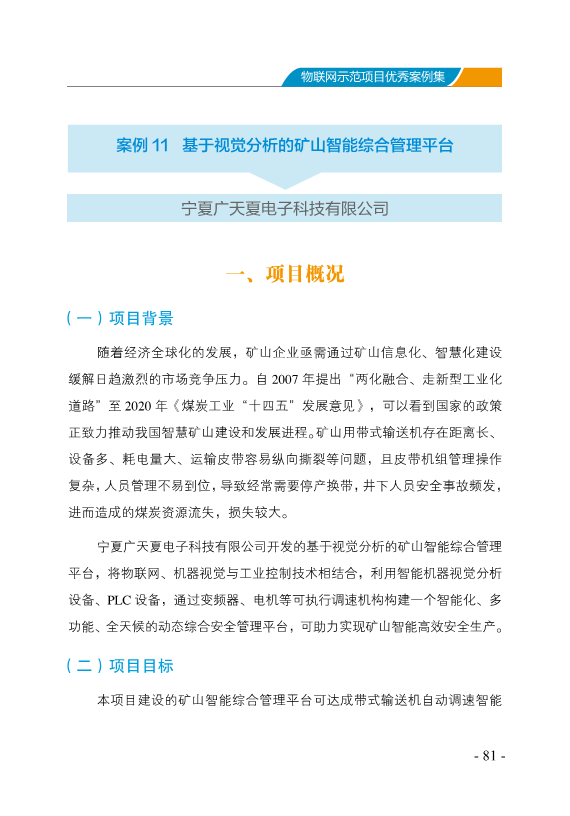 物联网示范项目优秀案例集图片