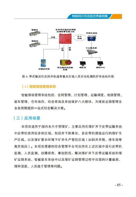 物联网示范项目优秀案例集图片