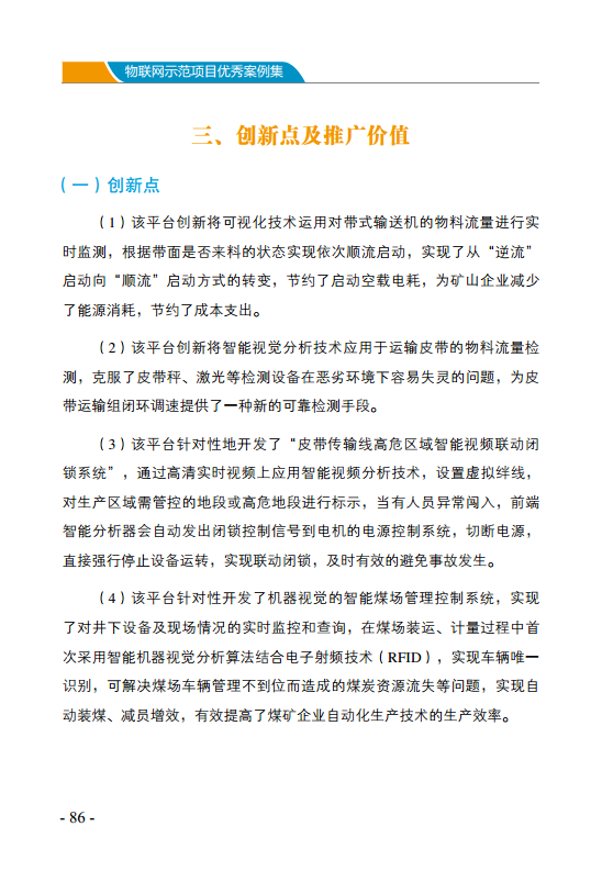 物联网示范项目优秀案例集图片
