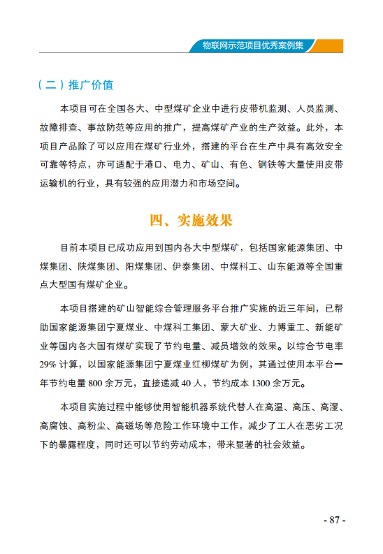 物联网示范项目优秀案例集图片