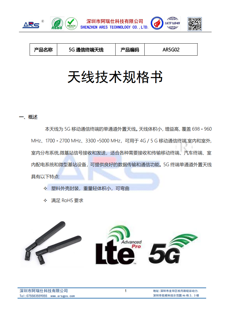 5G通信终端天线AR5G01图片
