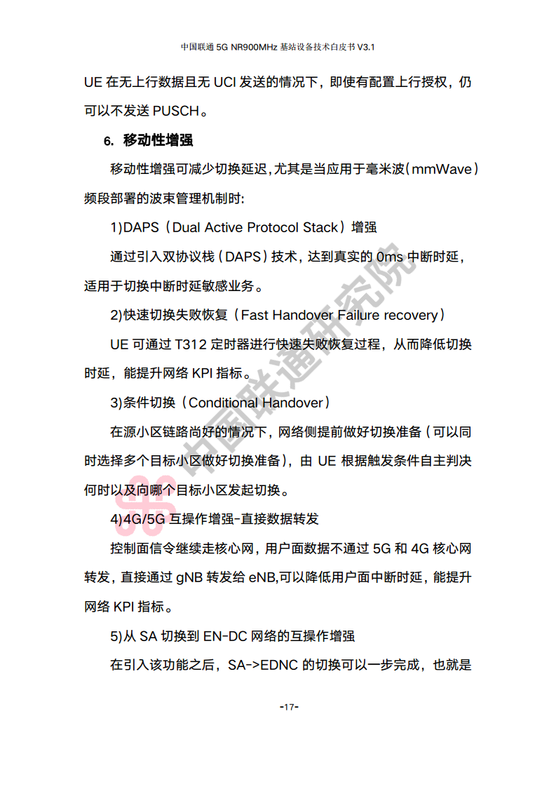 中国联通5G NR 900M频段基站设备技术白皮书V3.0图片