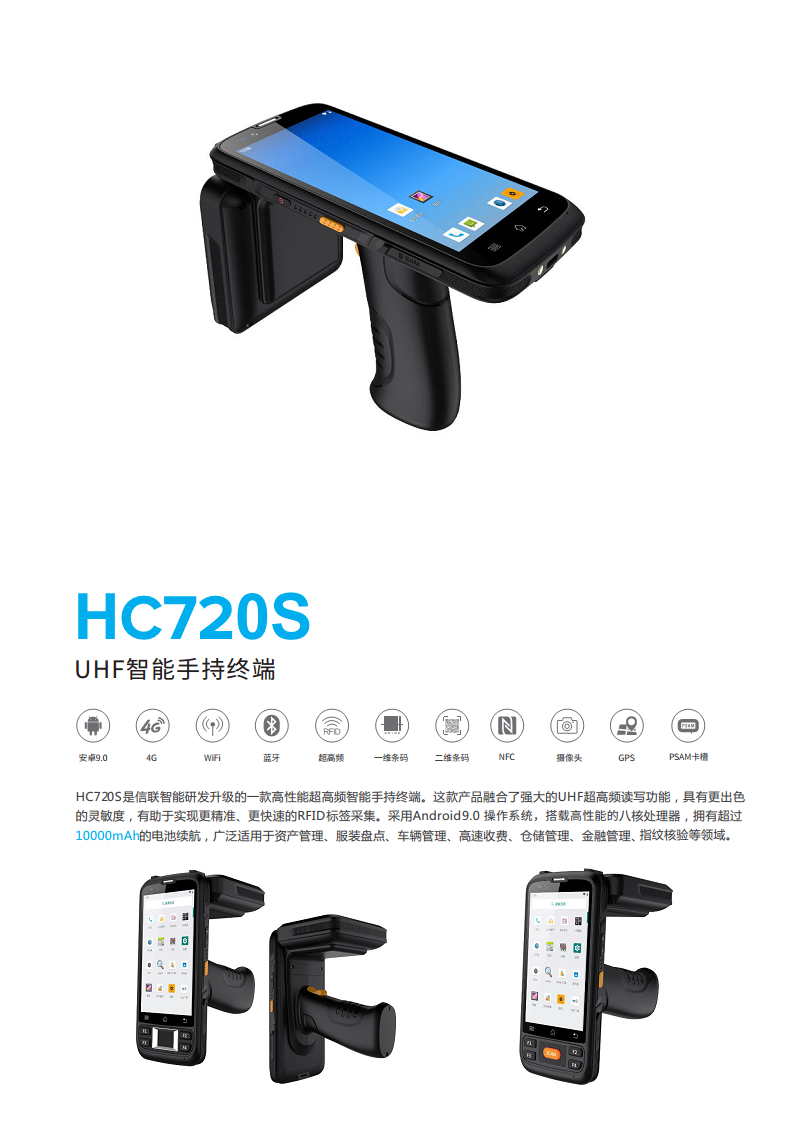 手持机HC720S图片