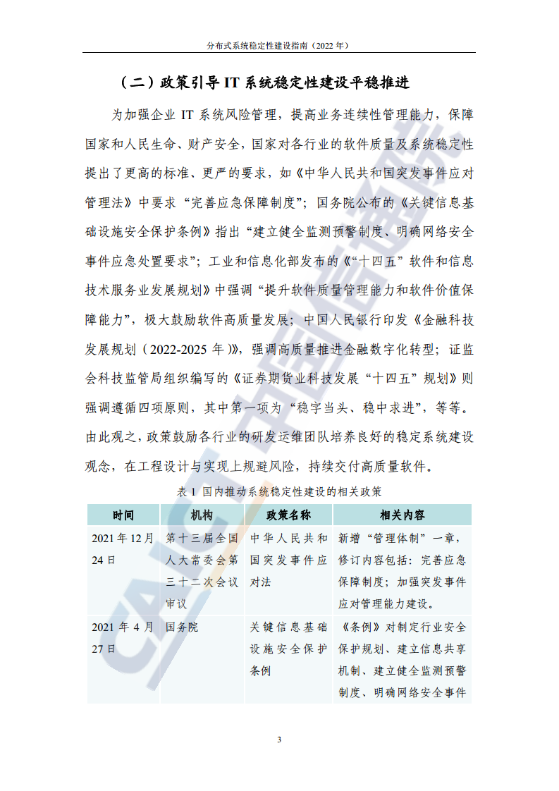 分布式系统稳定性建设指南（2022年）图片