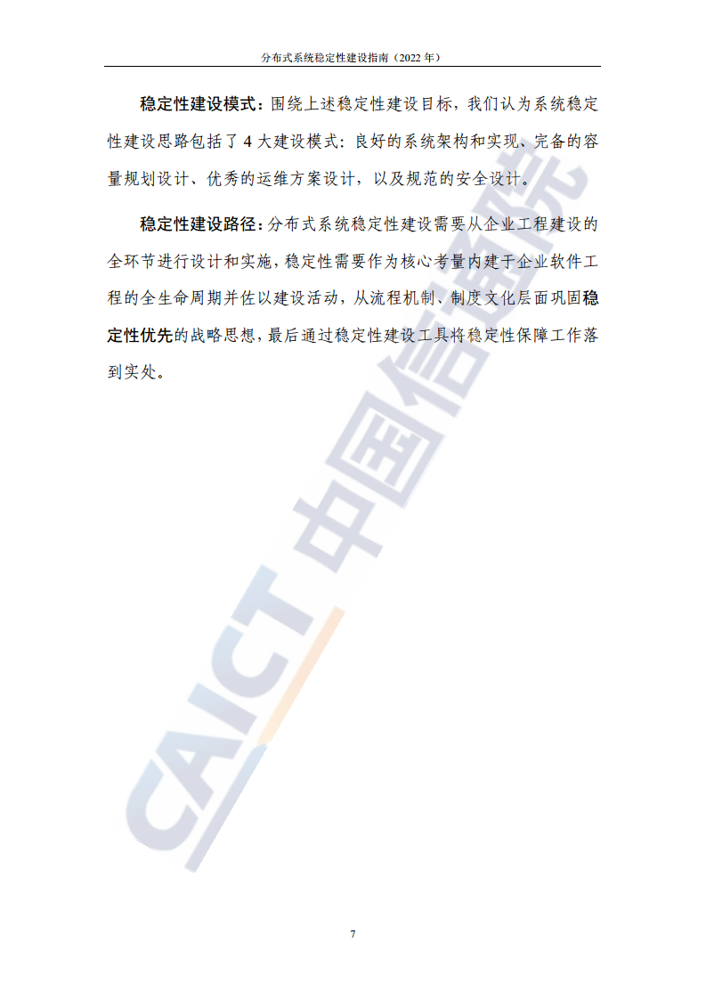 分布式系统稳定性建设指南（2022年）图片