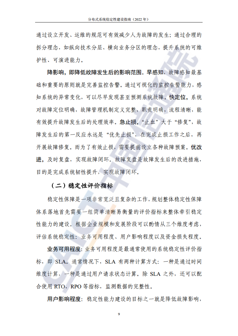 分布式系统稳定性建设指南（2022年）图片