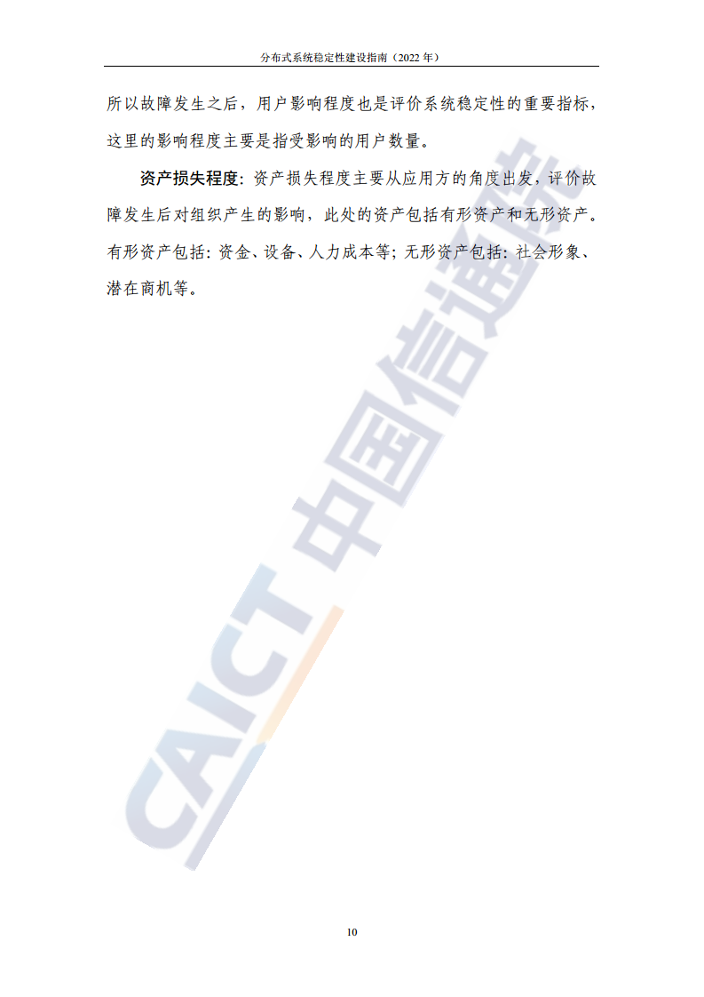 分布式系统稳定性建设指南（2022年）图片