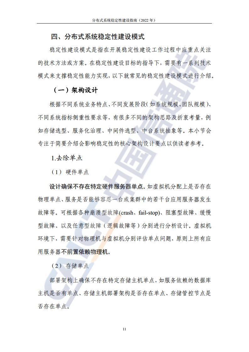 分布式系统稳定性建设指南（2022年）图片