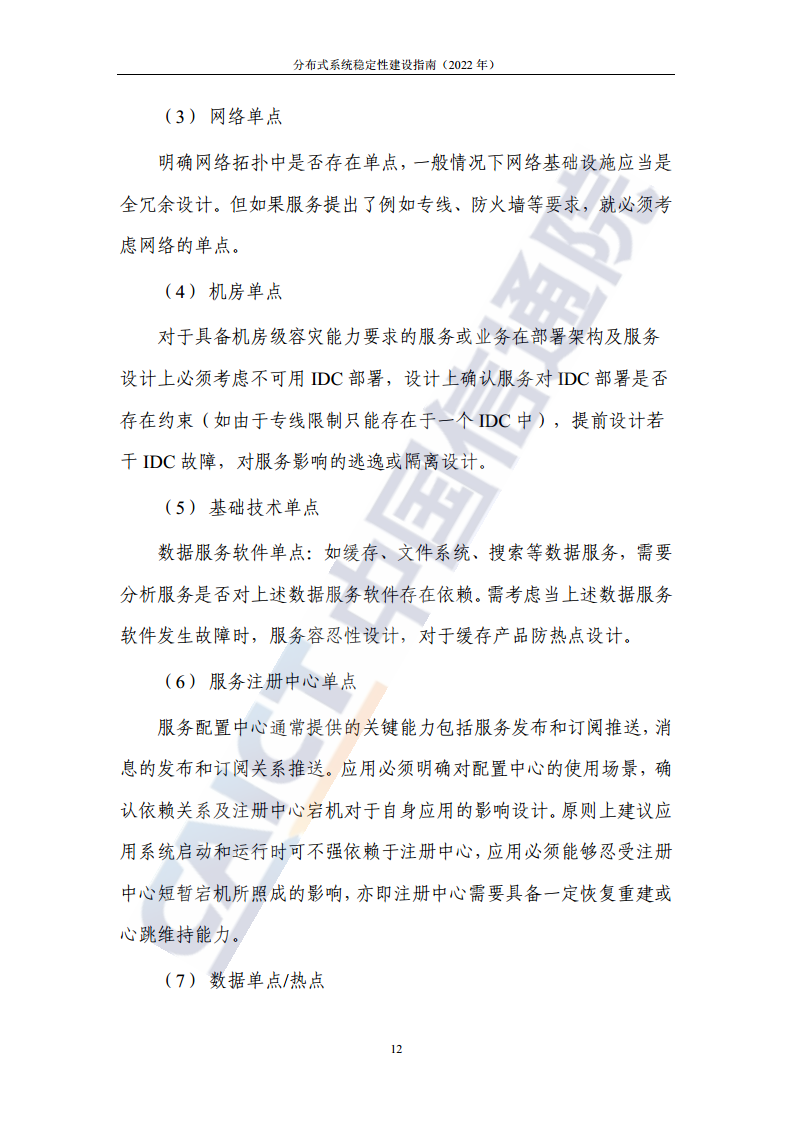 分布式系统稳定性建设指南（2022年）图片