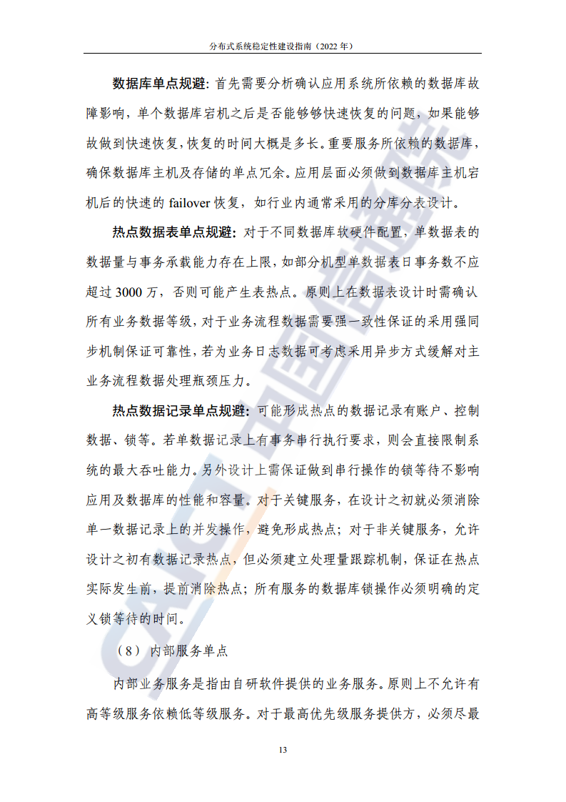 分布式系统稳定性建设指南（2022年）图片