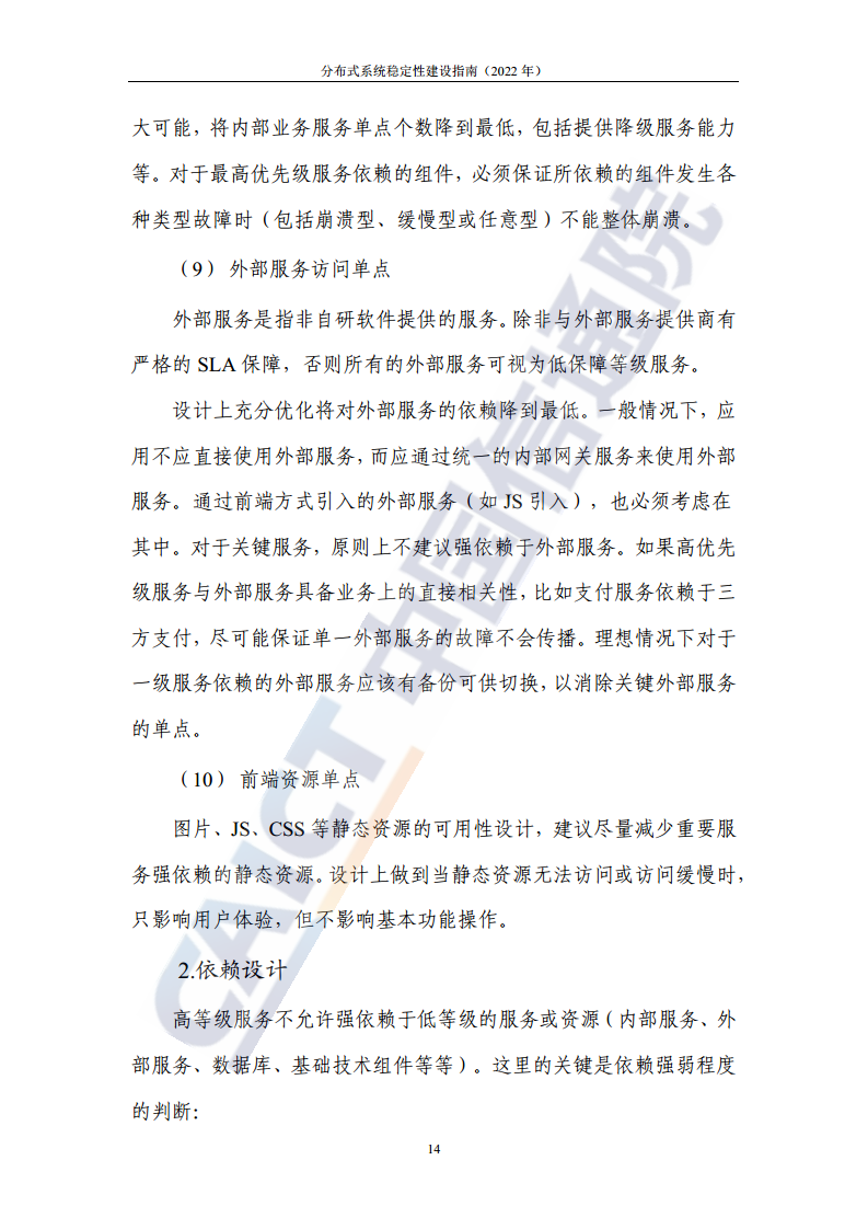 分布式系统稳定性建设指南（2022年）图片