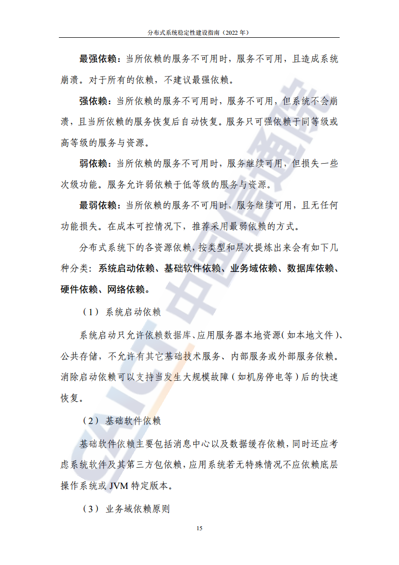 分布式系统稳定性建设指南（2022年）图片