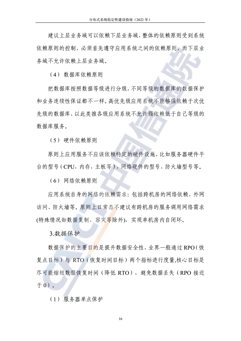 分布式系统稳定性建设指南（2022年）图片