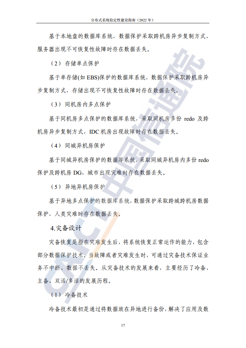 分布式系统稳定性建设指南（2022年）图片