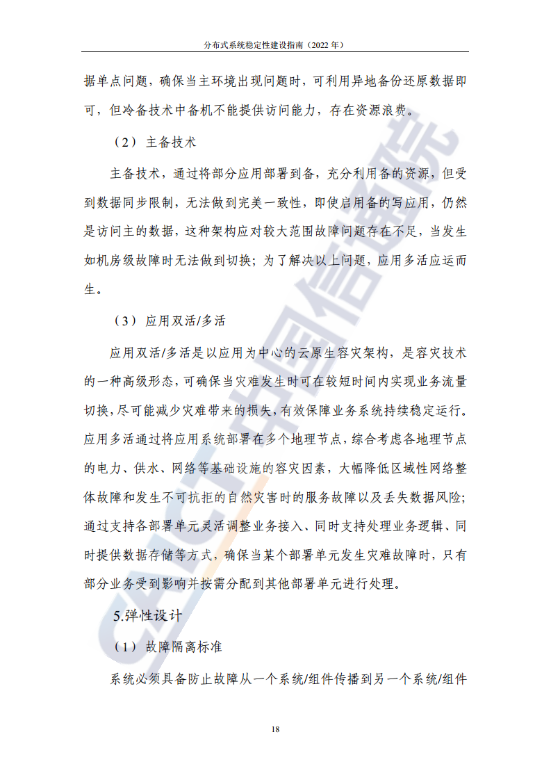 分布式系统稳定性建设指南（2022年）图片