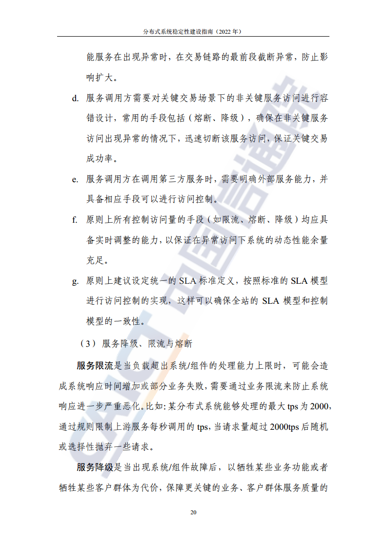 分布式系统稳定性建设指南（2022年）图片