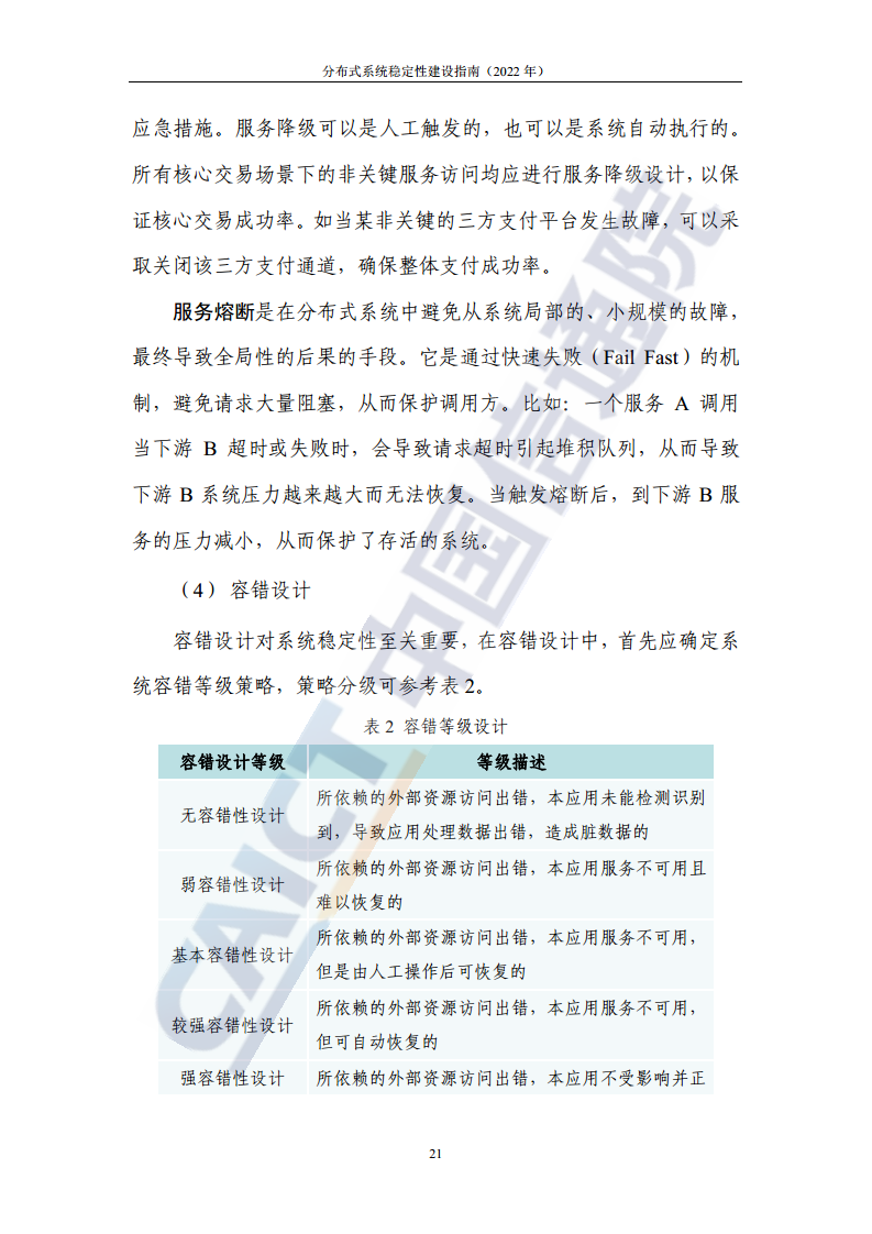 分布式系统稳定性建设指南（2022年）图片