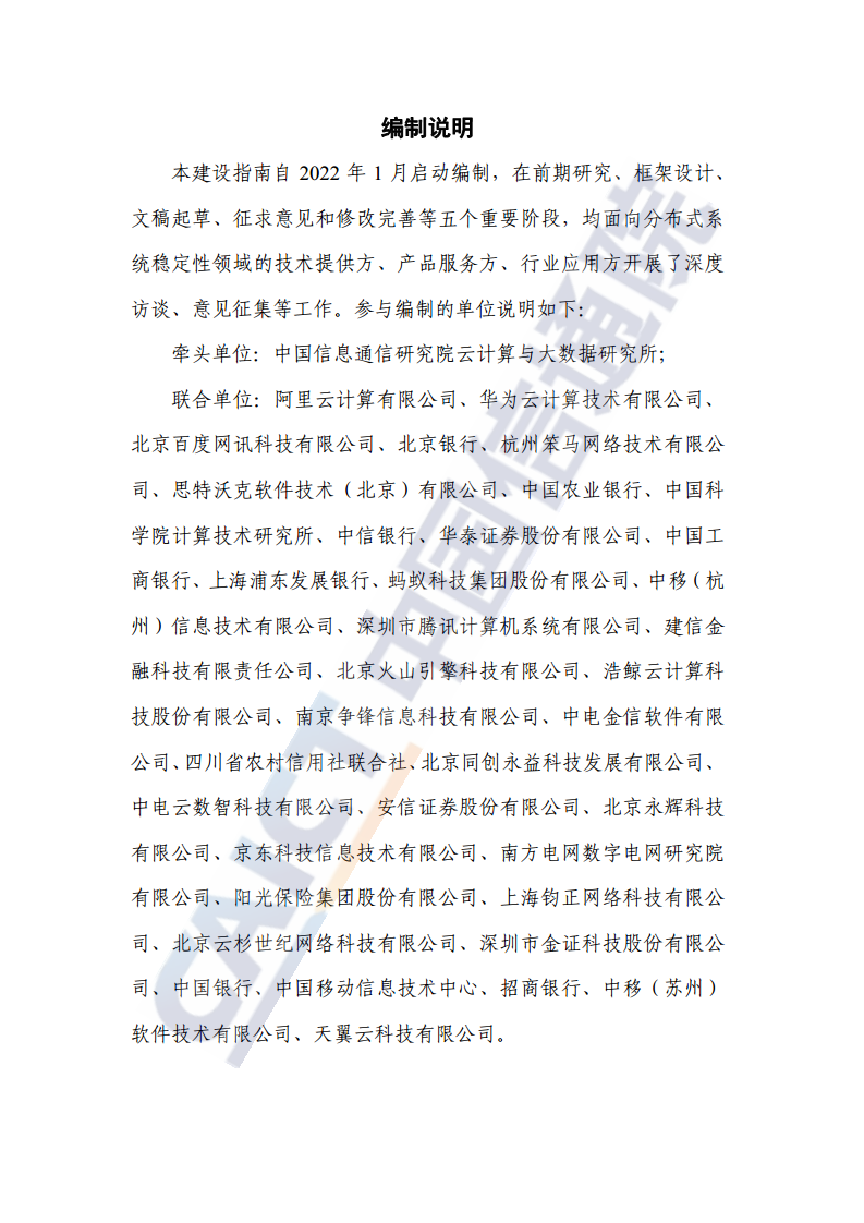 分布式系统稳定性建设指南（2022年）图片