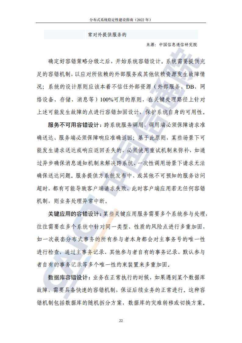 分布式系统稳定性建设指南（2022年）图片