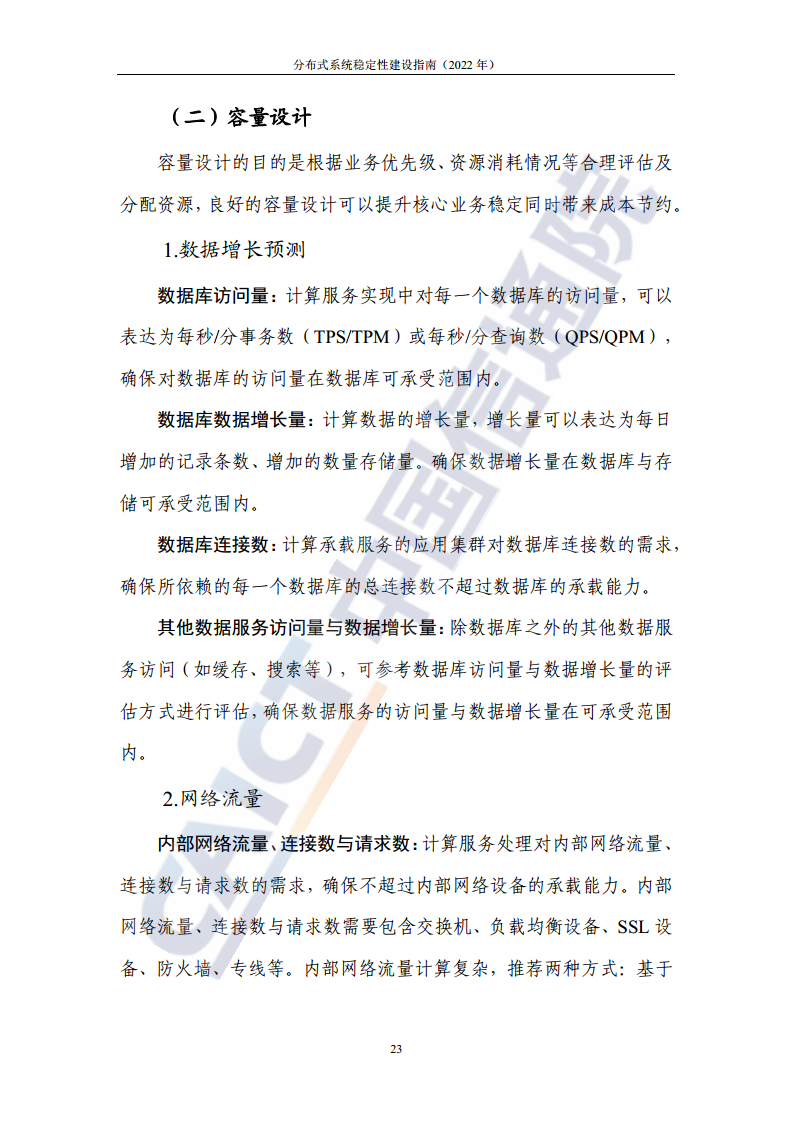 分布式系统稳定性建设指南（2022年）图片