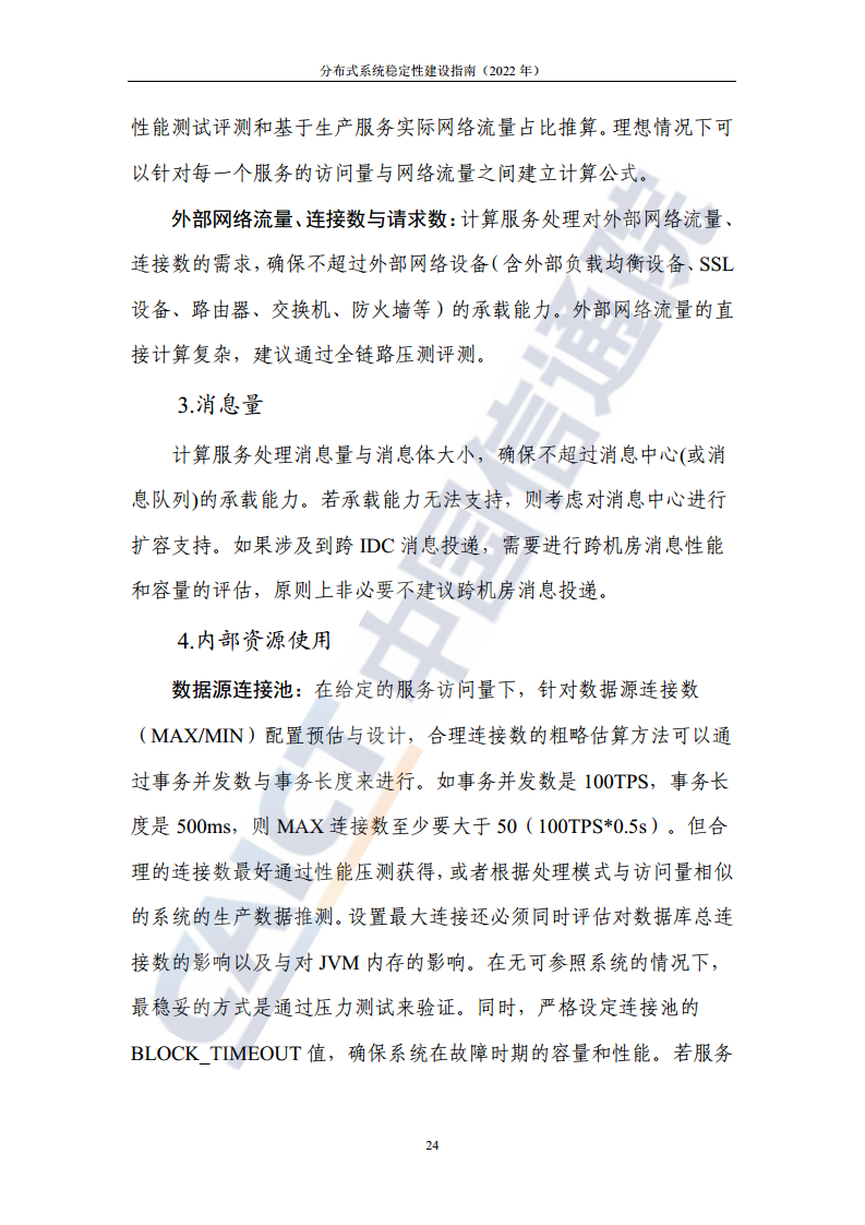 分布式系统稳定性建设指南（2022年）图片