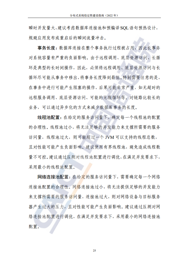 分布式系统稳定性建设指南（2022年）图片