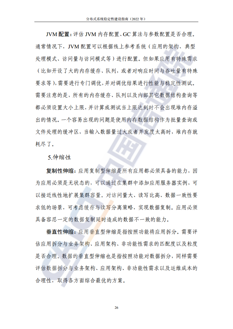 分布式系统稳定性建设指南（2022年）图片