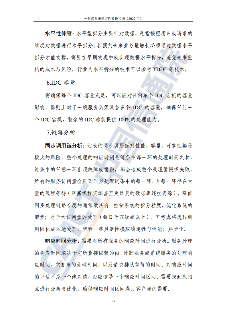 分布式系统稳定性建设指南（2022年）图片