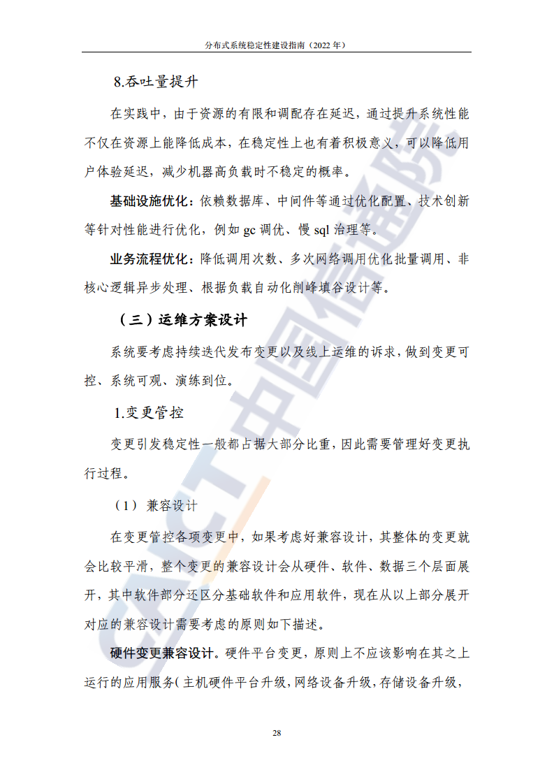 分布式系统稳定性建设指南（2022年）图片