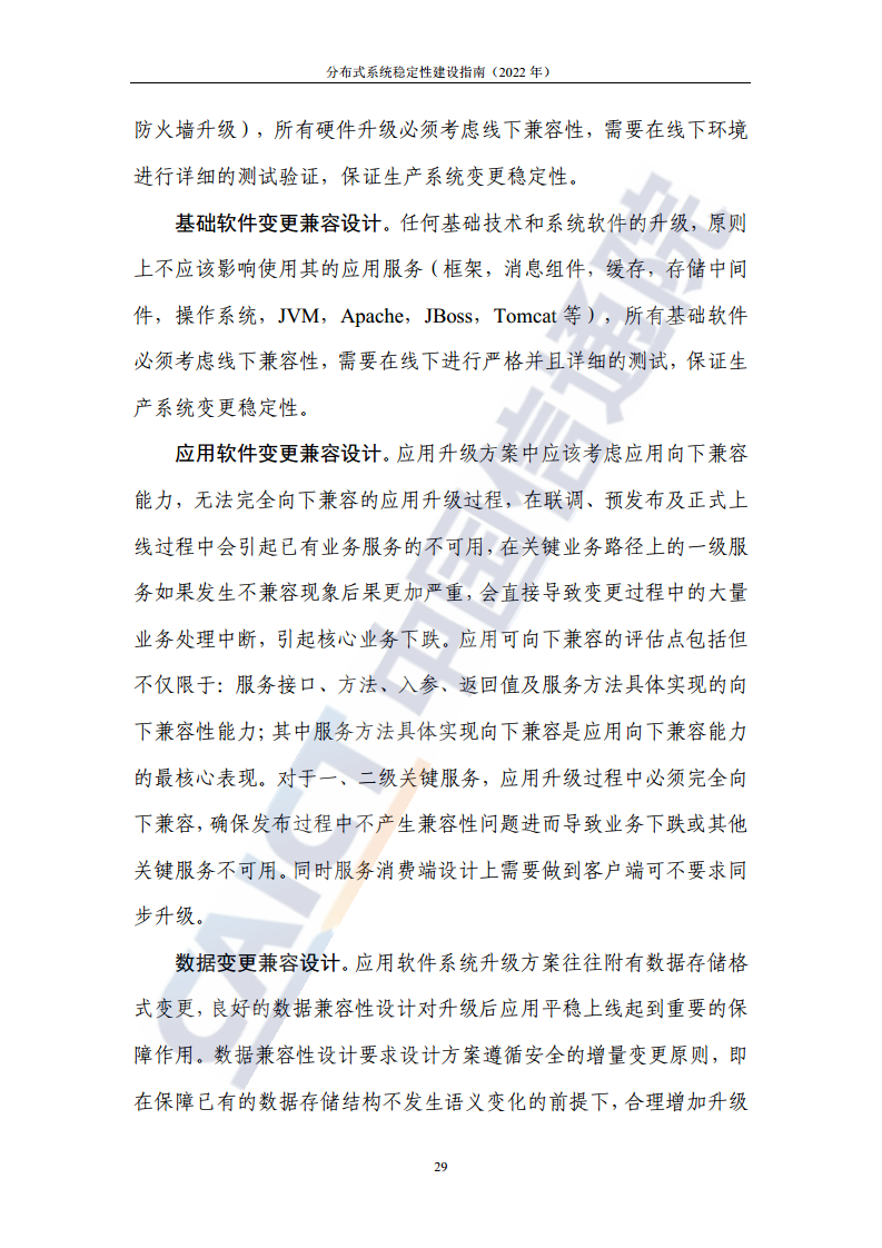 分布式系统稳定性建设指南（2022年）图片
