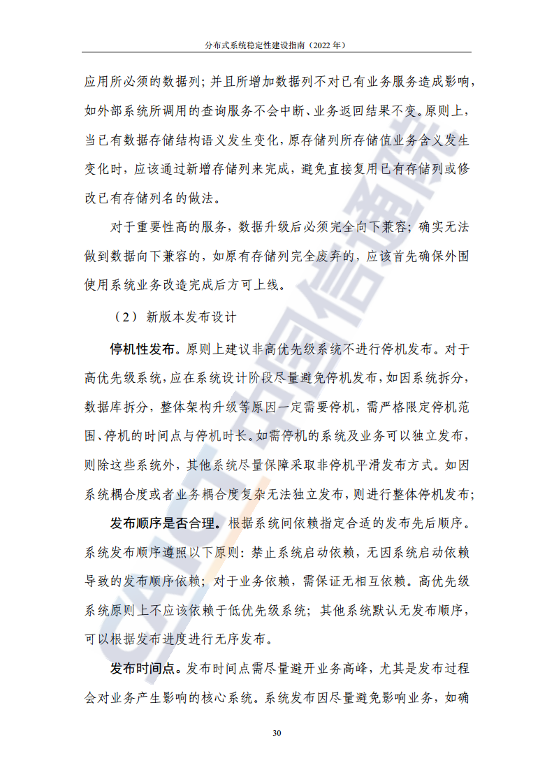 分布式系统稳定性建设指南（2022年）图片