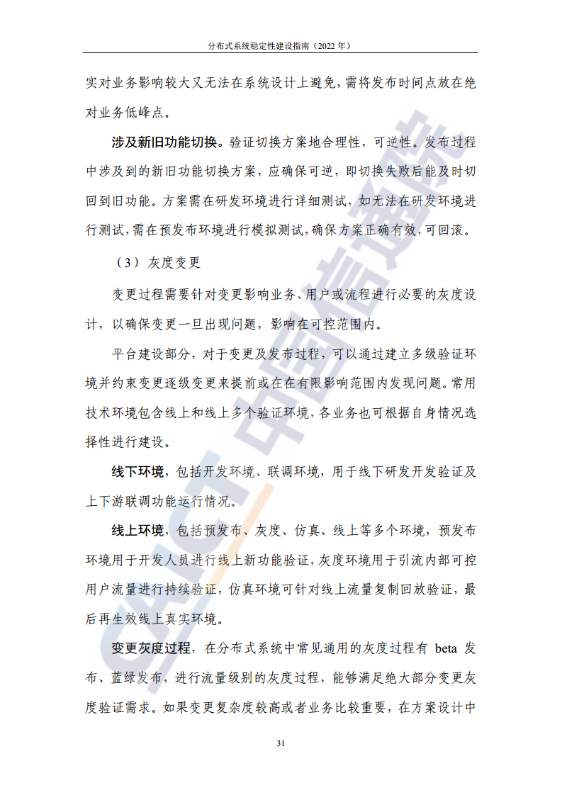 分布式系统稳定性建设指南（2022年）图片