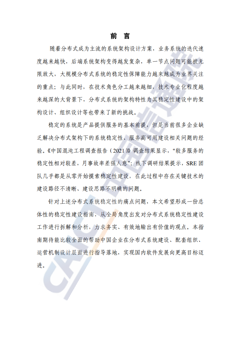 分布式系统稳定性建设指南（2022年）图片