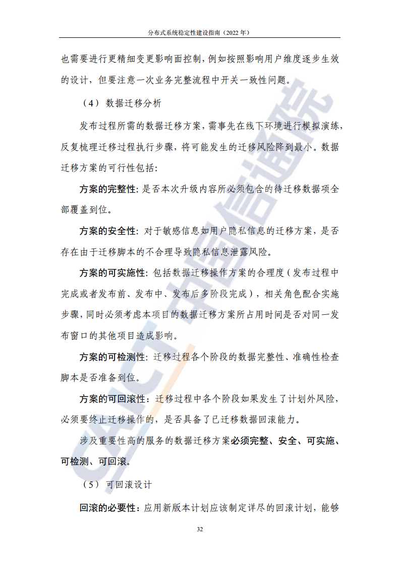 分布式系统稳定性建设指南（2022年）图片