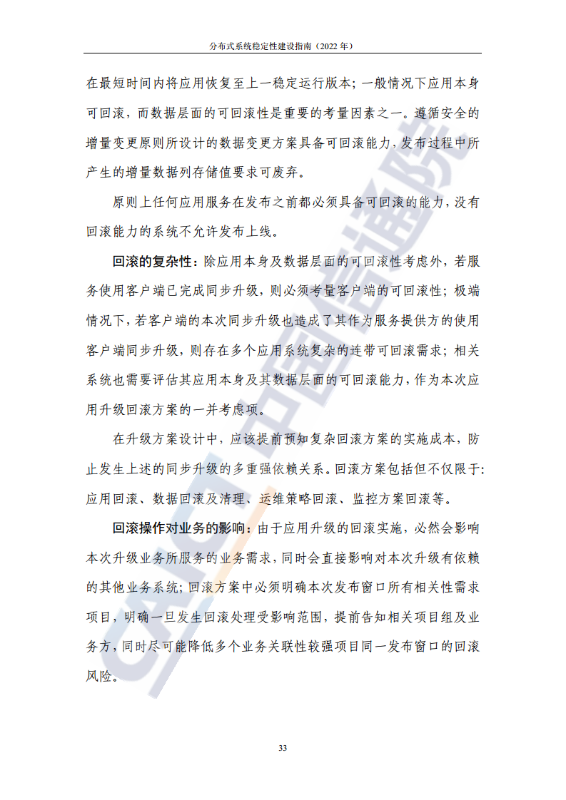 分布式系统稳定性建设指南（2022年）图片
