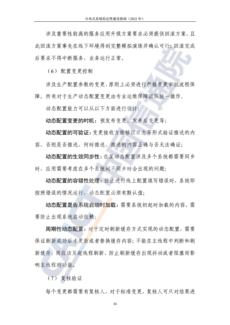分布式系统稳定性建设指南（2022年）图片