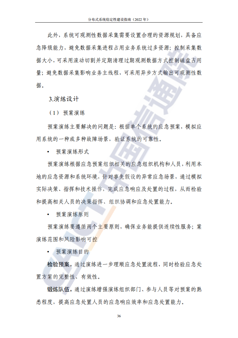 分布式系统稳定性建设指南（2022年）图片