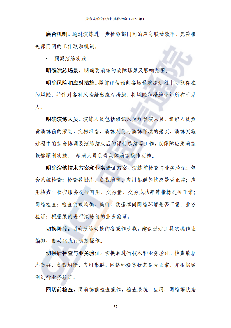 分布式系统稳定性建设指南（2022年）图片