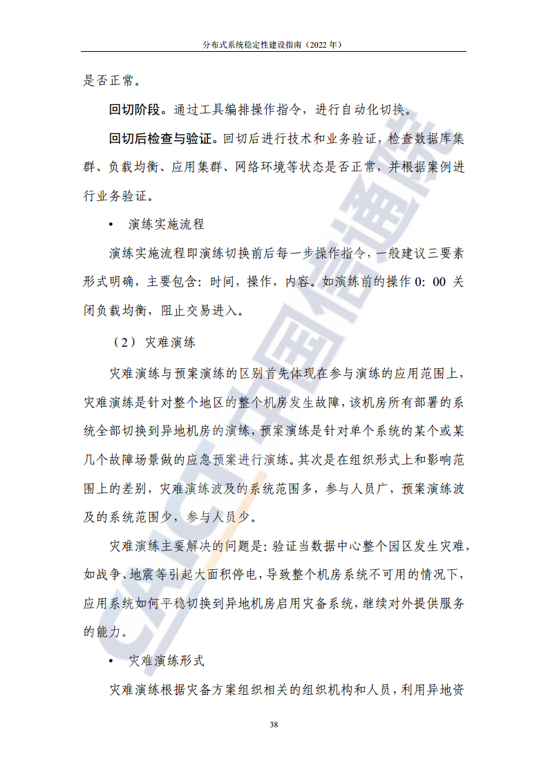 分布式系统稳定性建设指南（2022年）图片