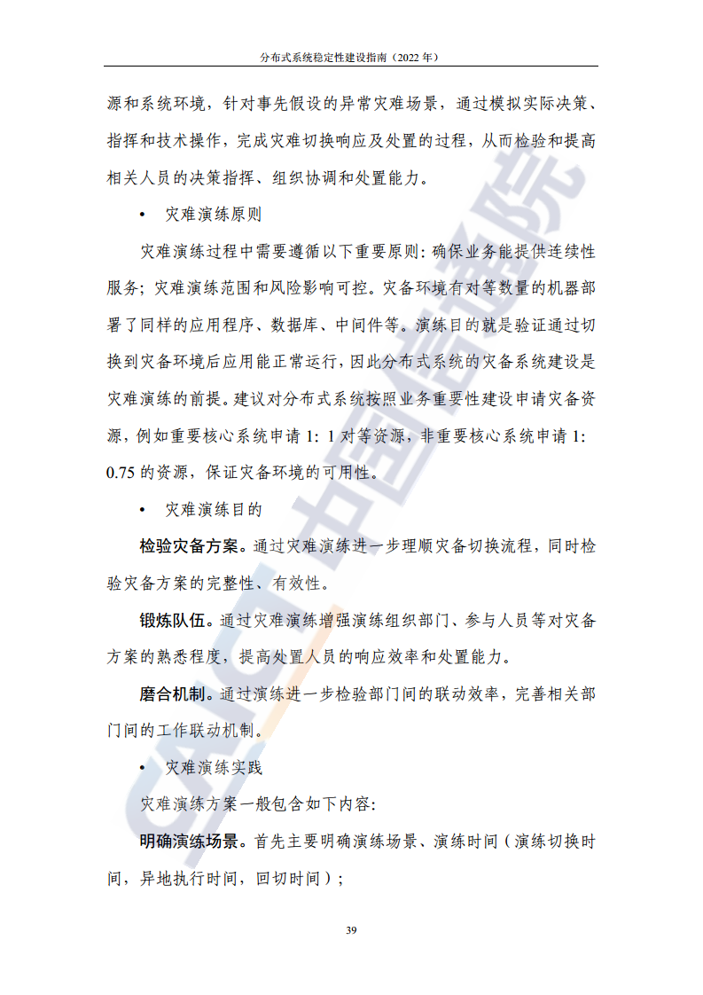 分布式系统稳定性建设指南（2022年）图片