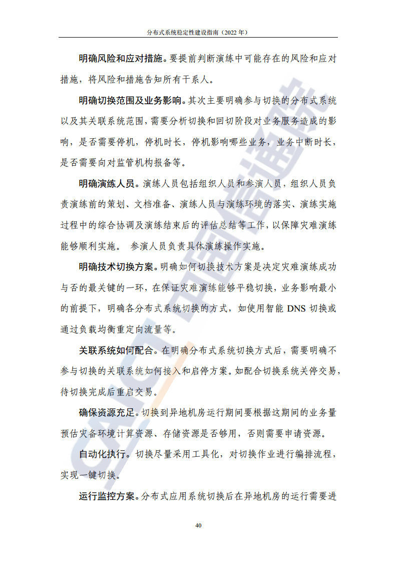 分布式系统稳定性建设指南（2022年）图片