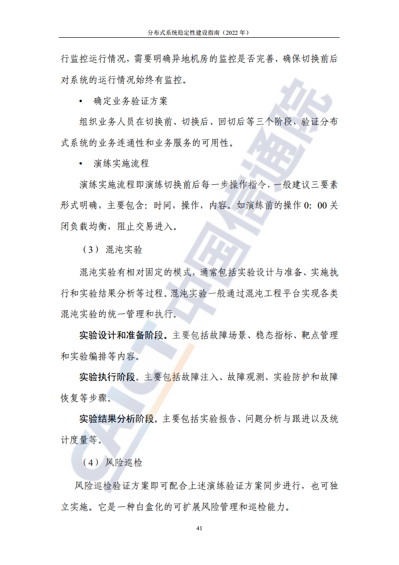 分布式系统稳定性建设指南（2022年）图片