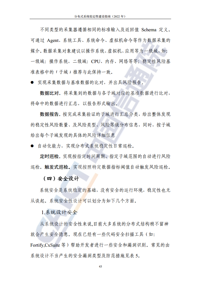 分布式系统稳定性建设指南（2022年）图片