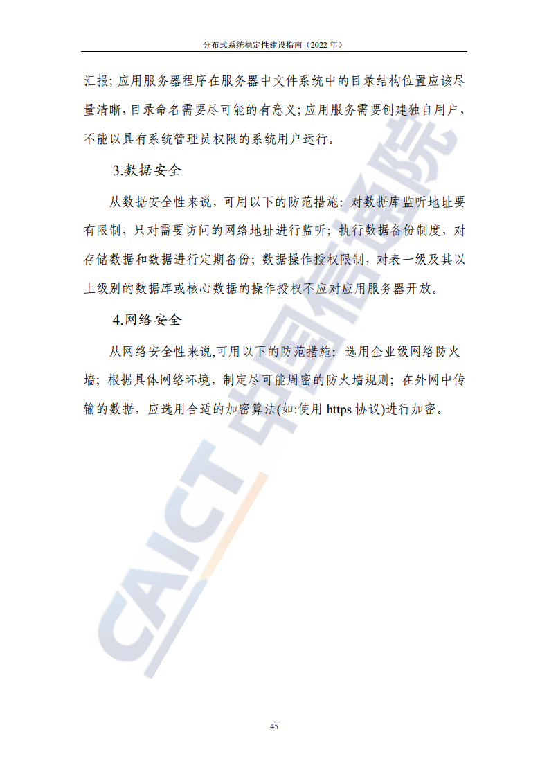 分布式系统稳定性建设指南（2022年）图片