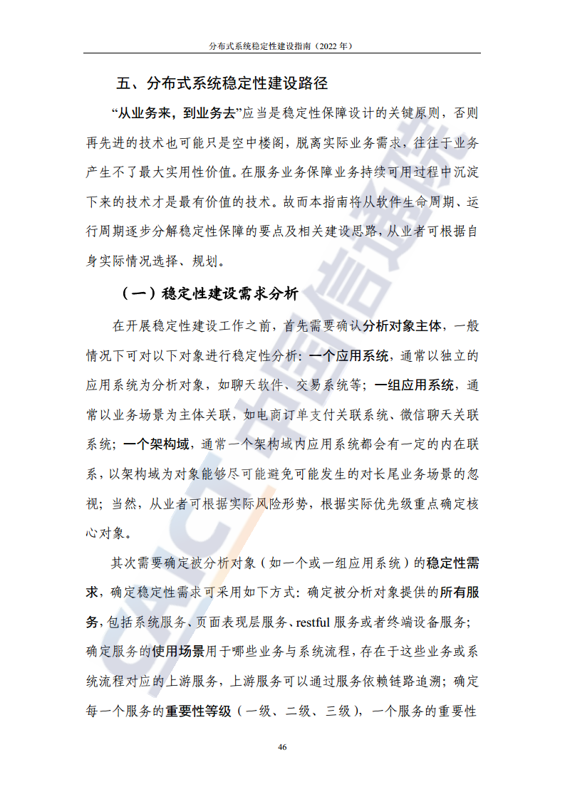 分布式系统稳定性建设指南（2022年）图片