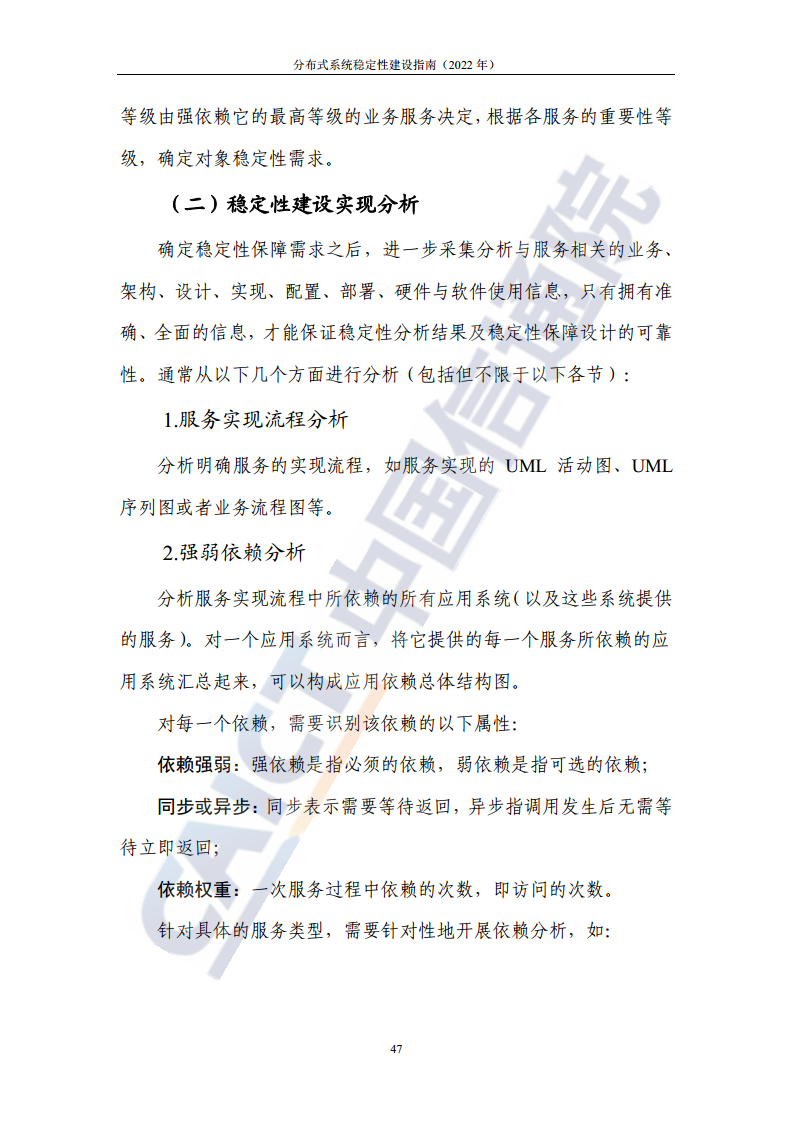 分布式系统稳定性建设指南（2022年）图片