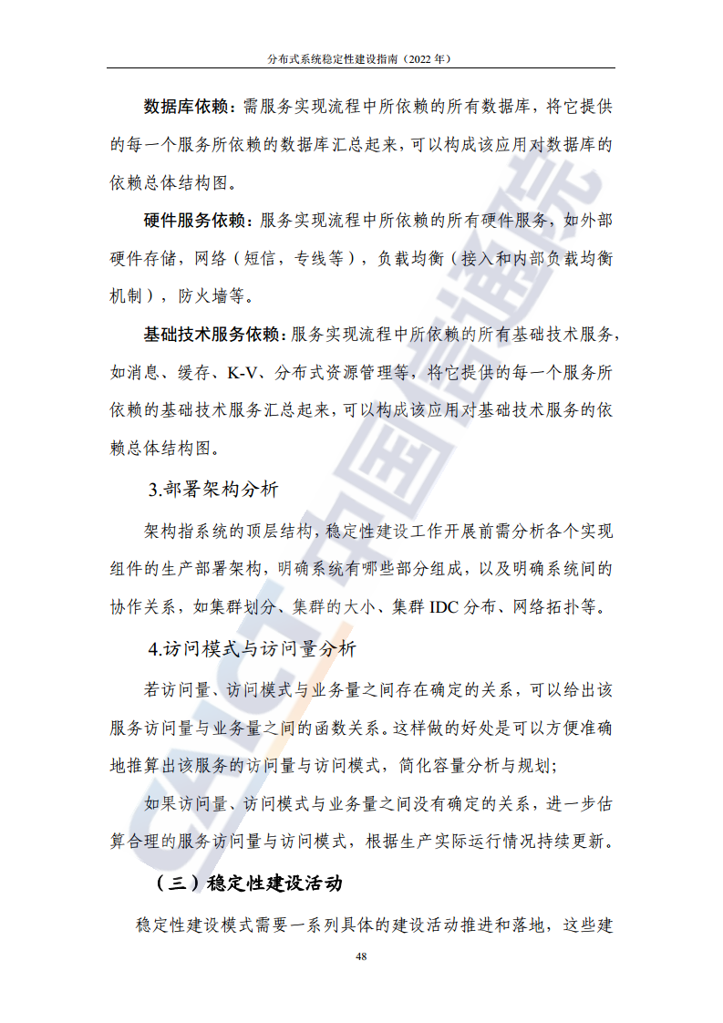 分布式系统稳定性建设指南（2022年）图片