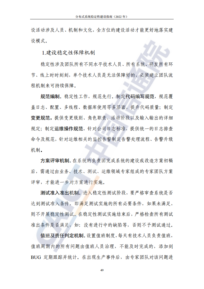 分布式系统稳定性建设指南（2022年）图片