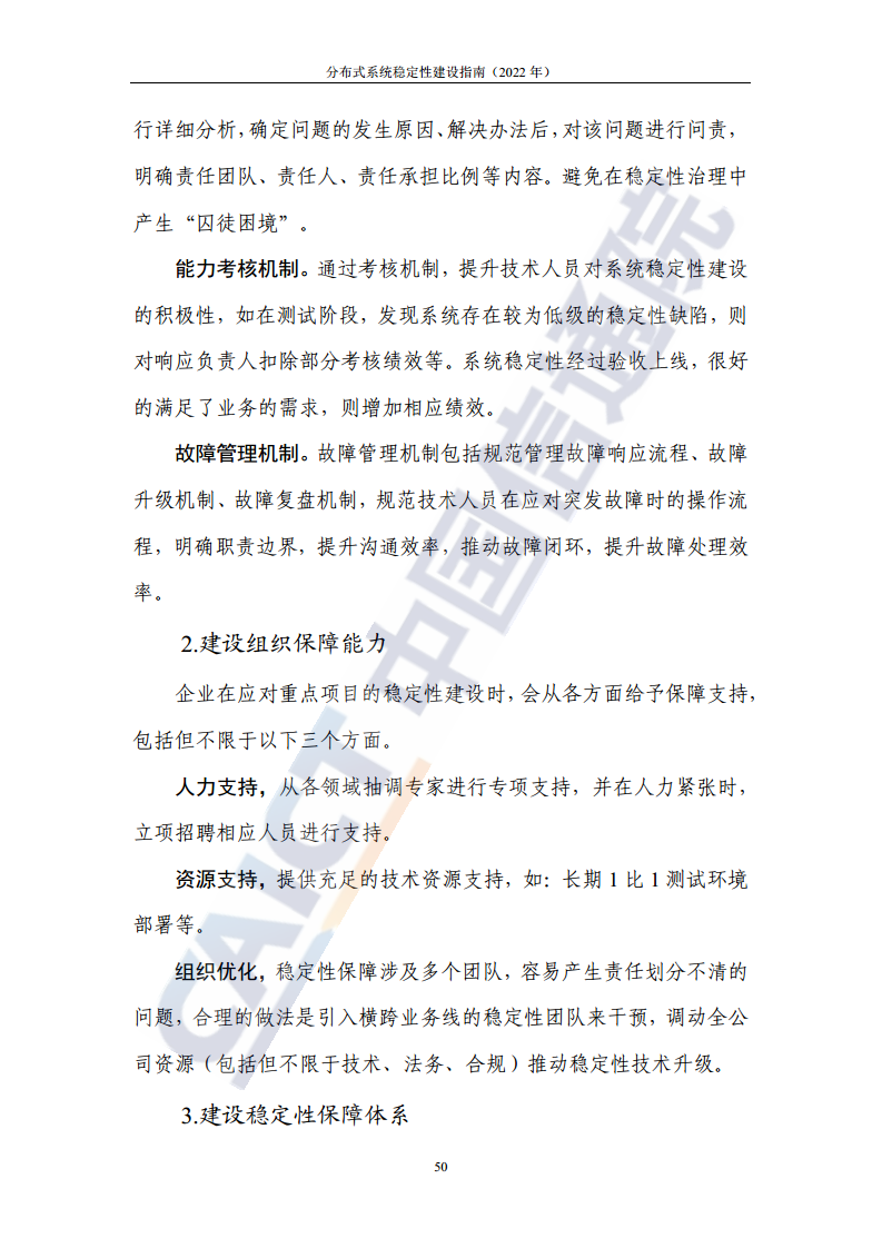 分布式系统稳定性建设指南（2022年）图片